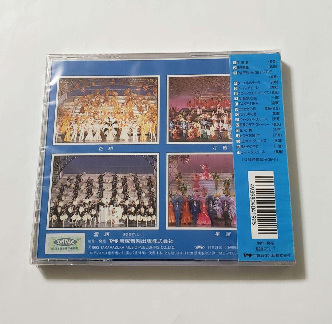廃盤　新品未開封　・　93 宝塚歌劇主題歌集 Amazon.co.jp: 廃盤 93 宝塚歌劇主題歌集 : ホーム＆キッチン